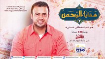 هدايا الرحمن - الحلقة 29 - الباحث عن الله - مصطفى حسني