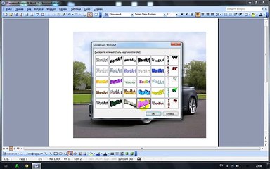 Как с помощью  Microsoft Word  вставить текст на фото