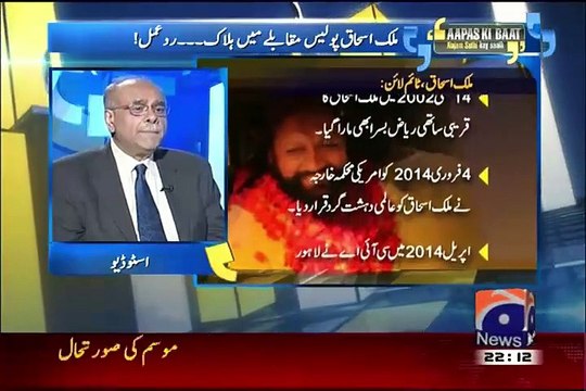 Aapas ki Baat (Malik Ishaq Police Muqable Main Halak…Rad-e-Amal.. ) – 31st July 2015