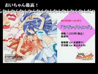 【戦姫絶唱シンフォギア】ワンダーフェスティバル2012［冬］イベント模様