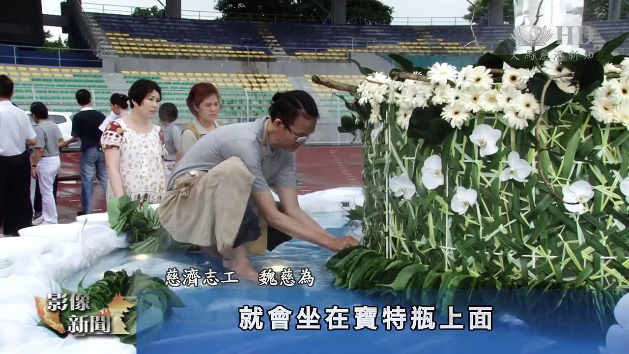 環保融入浴佛台 零海綿插花佈置 [HD]