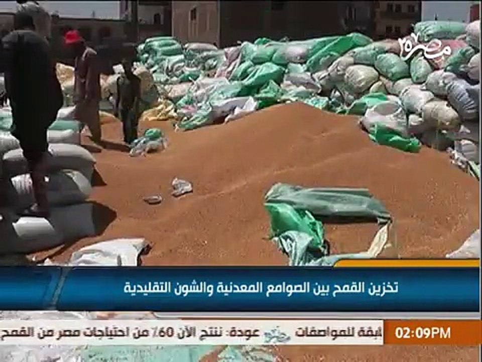 مقارنة بين شون تخزين القمح بتلا والصوامع المعدنية تقرير مصر25