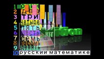 Russian, Kids adding blocks song #10, Mortensen Math, Kids Montessori K-12 Pre school video