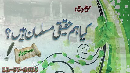 Kya Ham Haqiqi Muslman Hen.part (2)(11-07-2014)