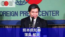 「熊本県知事から見た日本の政治」 蒲島郁夫・熊本県知事ブリーフィング