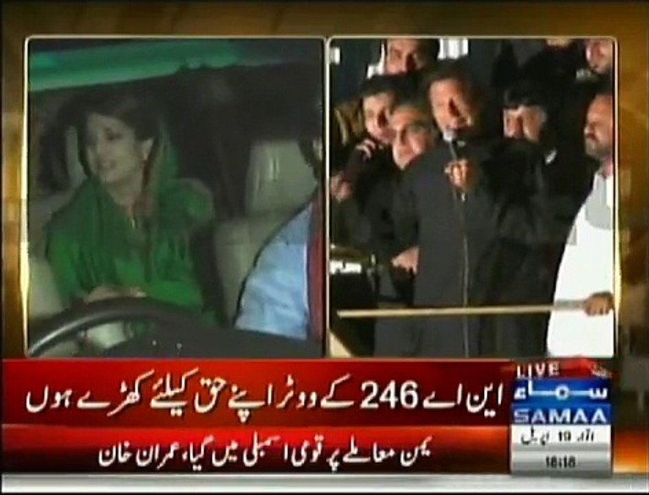 Reham Khan left Imran Khan during Imran Khan's speech NA246 Jalsa Karachi Ha Ha Ha