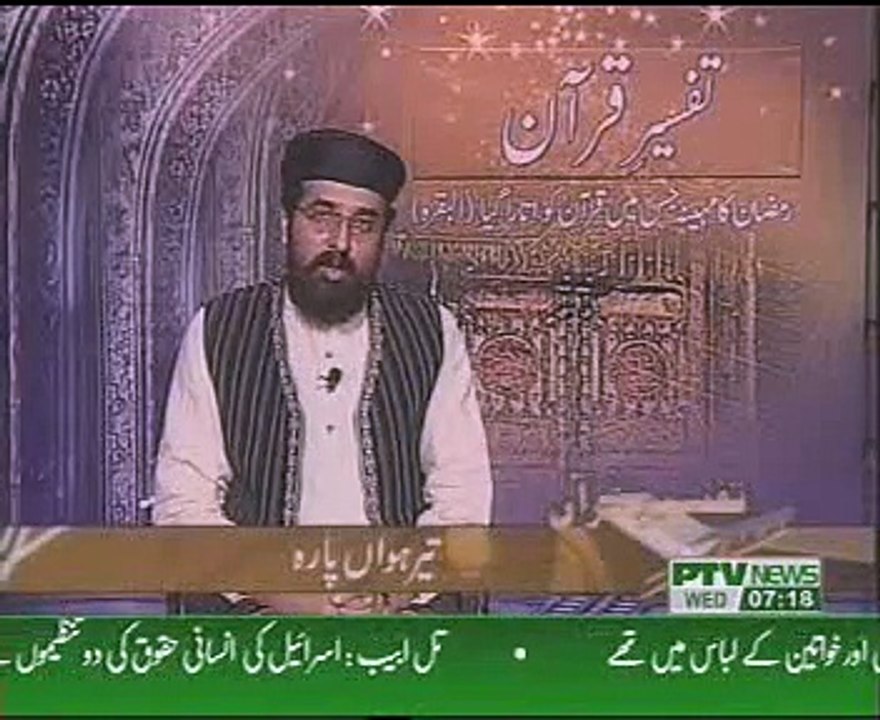 Allama Peer Shafaat Rasool Tafseeer e Quran Para 13 Part 1