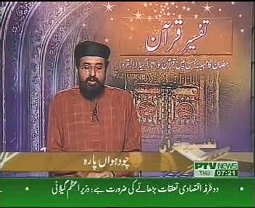 Allama Peer Shafaat Rasool Tafseeer e Quran Para 14 Part 2