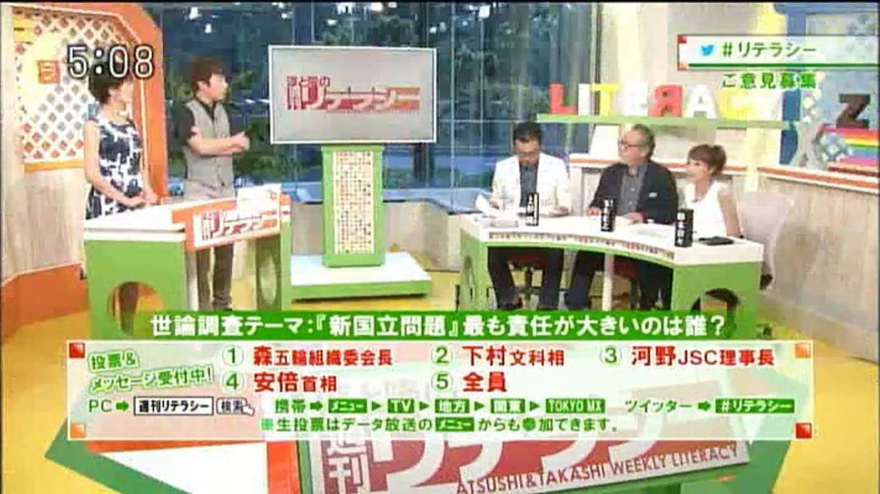 週刊リテラシー「新国立競技場建設計画見直し問題」ゲスト：玉木正之氏20150801