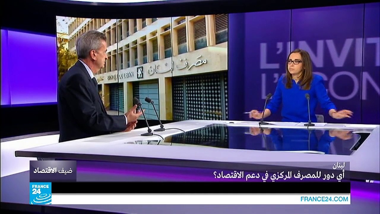 لبنان: أي دور للمصرف المركزي في دعم الاقتصاد؟