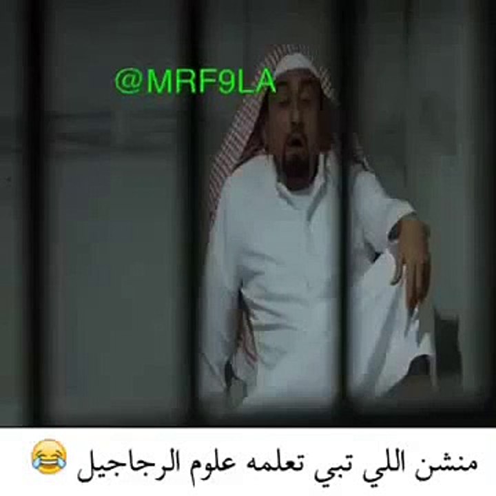 تبي تعلمه علوم الرجاجيل هلا بالذيب