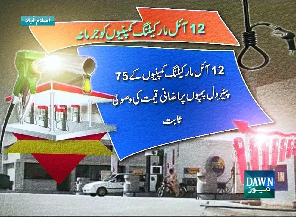 Ogra slaps fine on Ogra slaps  fine on oil marketing companies