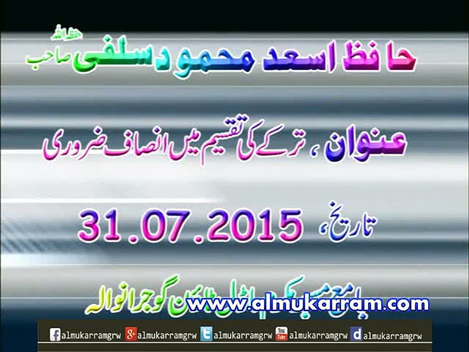 Tarkay Ki Taqseem Insaaf Zaroori By Hafiz Asad Mahmood Salfi Date 31-07-2015 www.almukarram.com