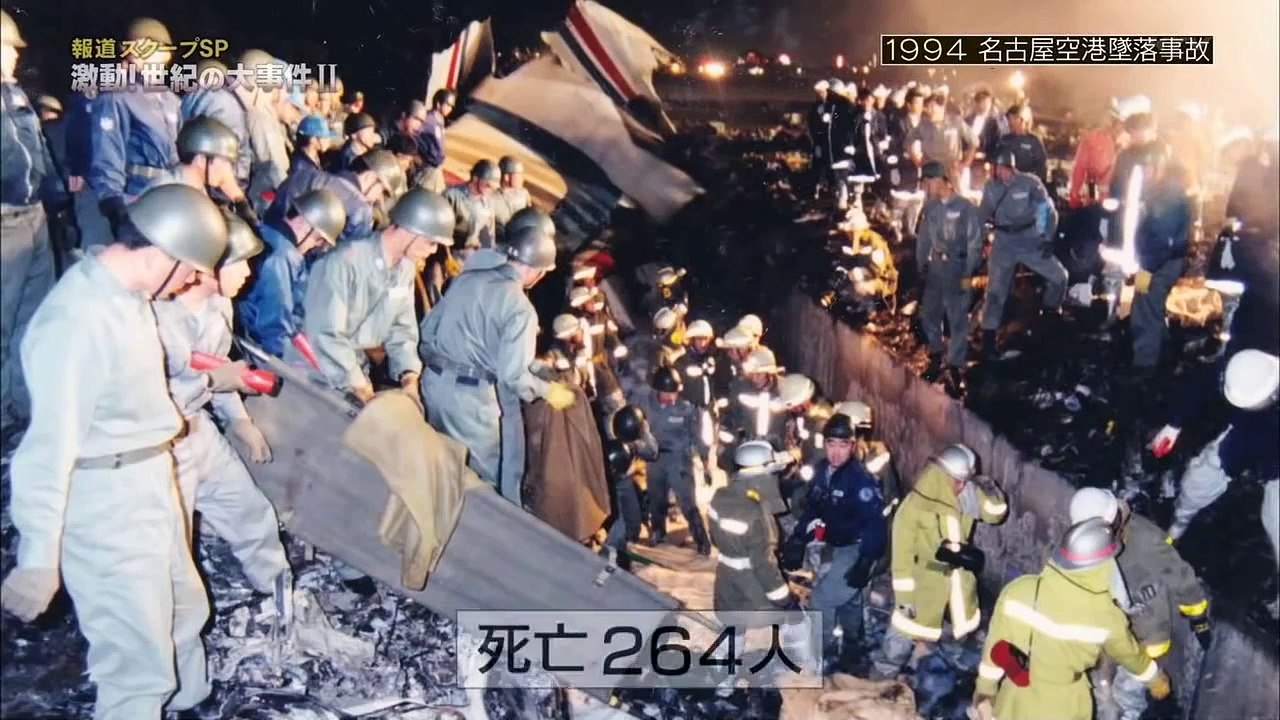 名古屋空港墜落事故1994