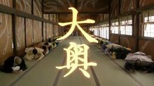 映画「大奥」2010年10月1日男女逆転