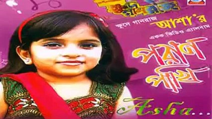 Bangla Children's Kid's Asha song Albam   Poran Pakhi