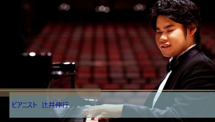 モーツァルト トルコ行進曲 辻井伸行