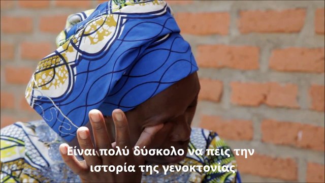 20 χρόνια από τη γενοκτονία στη Ρουάντα