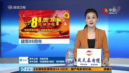 20150801 直播港澳台   建军88周年 十人晋升上将08月01日