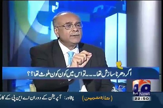 Kya Dharne Ke Peeche Genrals Ke Khilaf Koi Inquiry Hogi..??Najam Sethi Reveals