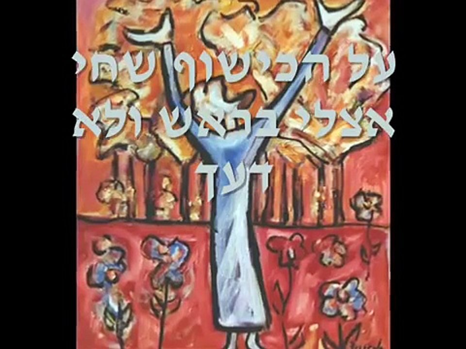מודה אני לפניך- עמיר בניון Mode Ani lefaneha- a...