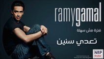 ‫رامي جمال - تعدي سنين _ Ramy Gamal - Teaddy Seneen‬