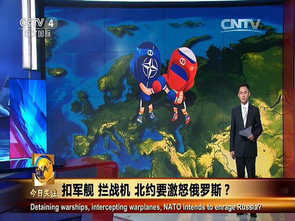《今日关注》20150802 扣军舰 拦战机 北约要激怒俄罗斯？