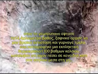 Φωνές από την Κόλαση (Αδη) Ο Ήχος των κολασμένων