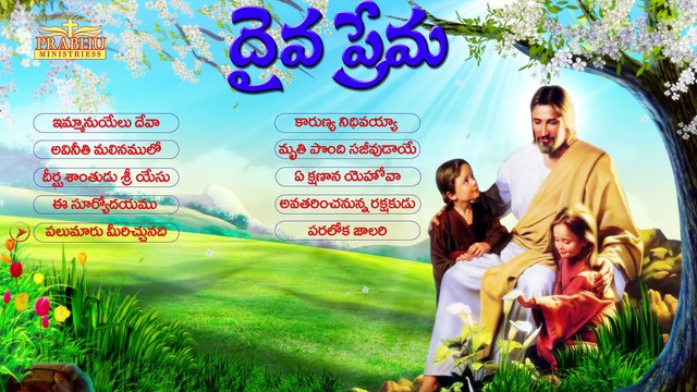 DAIVA PREMA || GOSPEL SONGS || TELUGU CHRISTION SONGS || JUKEBOX ||