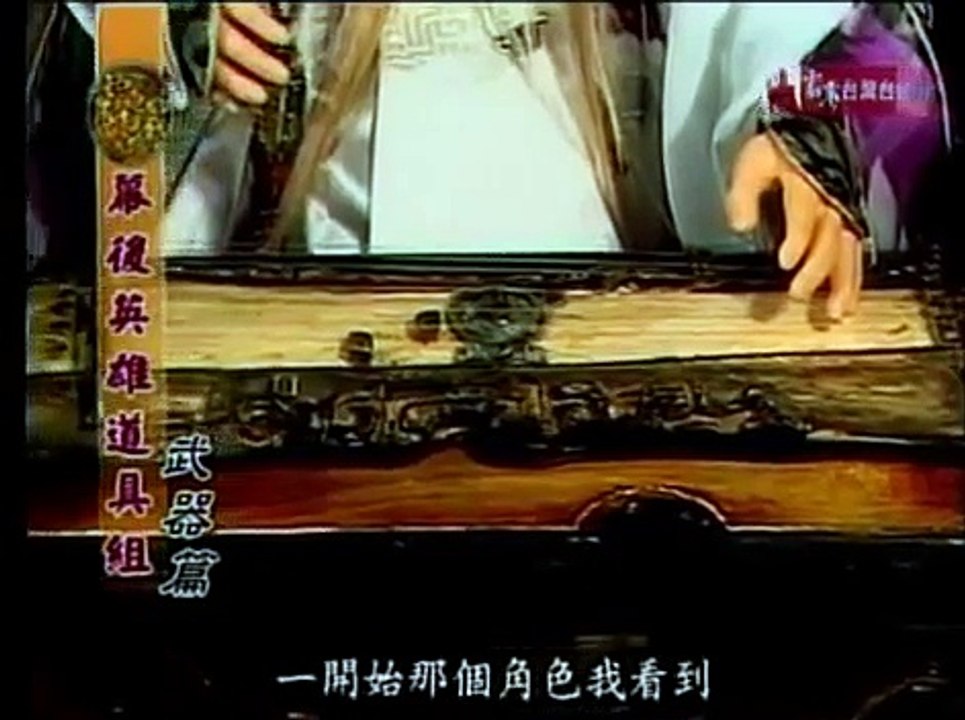 霹靂幕後英雄道具組 - 怒滄琴