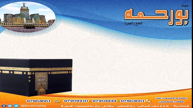 اغتنم الفرصة وادى فريضة الحج بارخص اسعار الحج | الكويت | كويتين