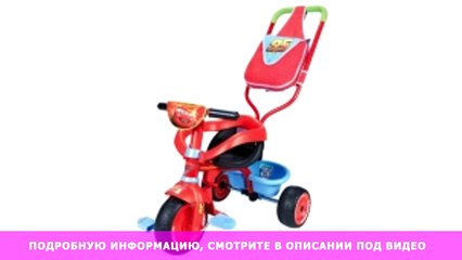 Велосипед Трехколесный Smoby Be Fun Confort Cars 444166 A.4151  | Детские Товары,Коляски,Автокресла