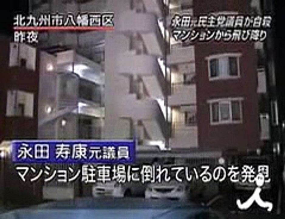 偽メール問題で辞職、永田寿康元議員自殺？