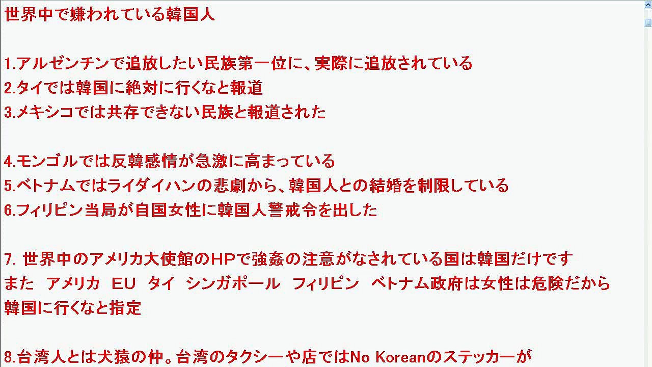 【嫌韓】世界中で嫌われている韓国人 『追放したい民族No.1』