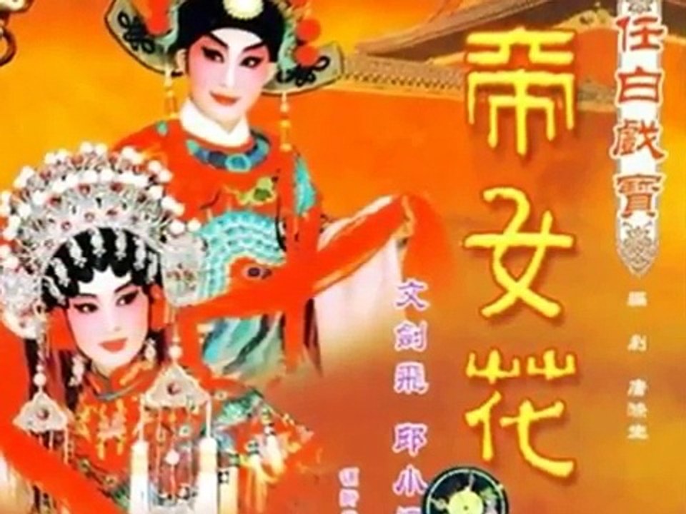 Cantonese Opera  -  Princess Chang Ping  (帝女花)