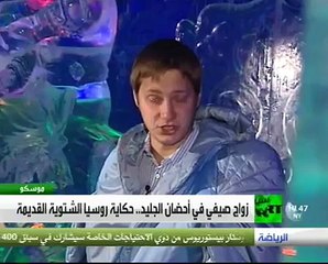 زواج صيفي في أحضان الجليد