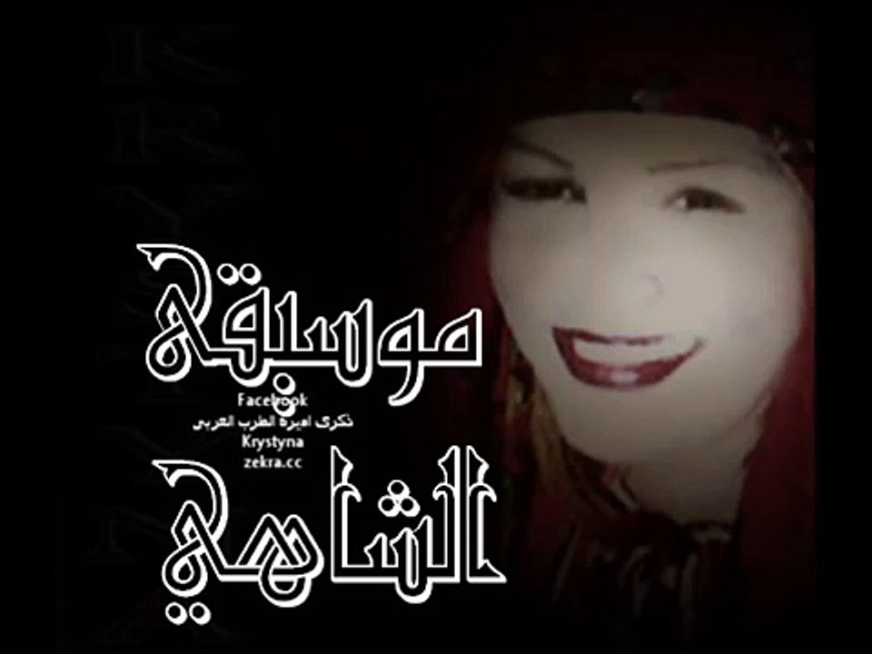 ذكرى الشاهي موسيقى