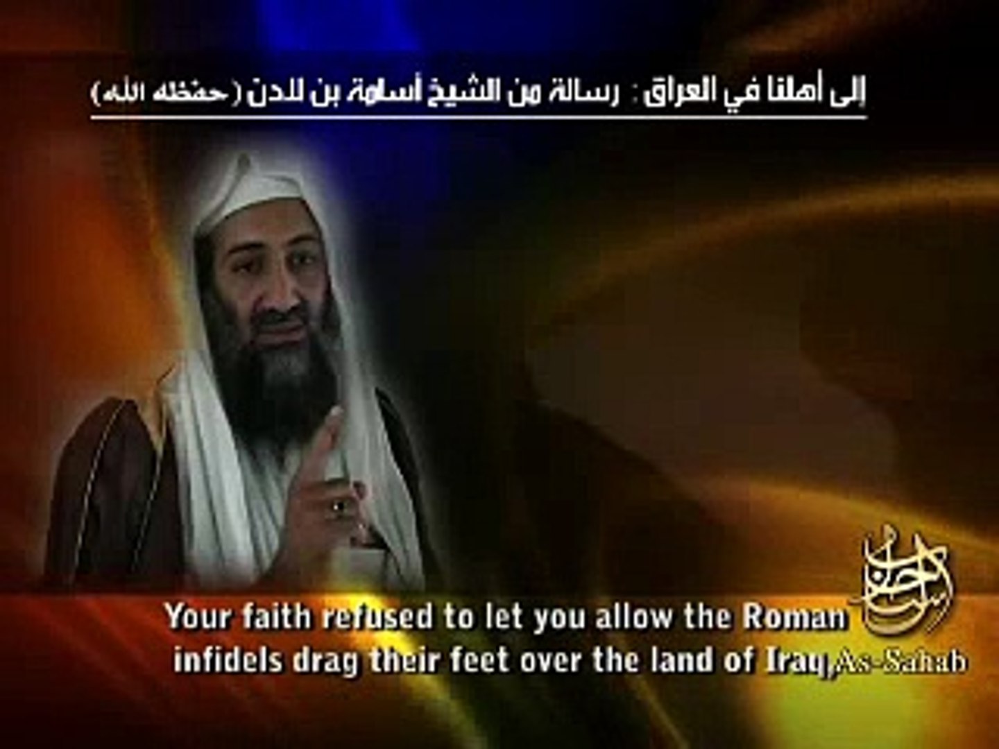 كلمة أسامة بن لادن التي حرفتها الجزيرة _ إلى أهلنا بالعراق_4 - video  Dailymotion