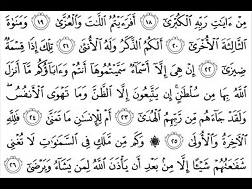 Best of Shuraim - Surah Najm [Tarawih 1424]