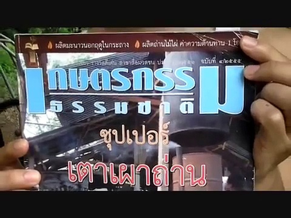 การเผาถ่าน ด้วยเตาลอยฟ้า
