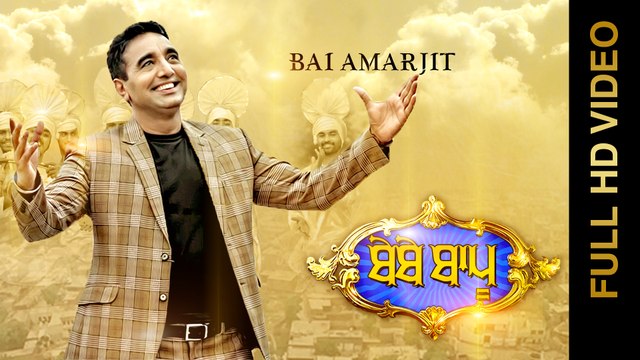 New Punjabi Songs 2015 | BEBE BAPU | BAI AMARJIT | Latest Punjabi Songs 2015
