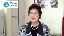 赤木春恵さんからのメッセージ（なんとかしなきゃ！プロジェクト）