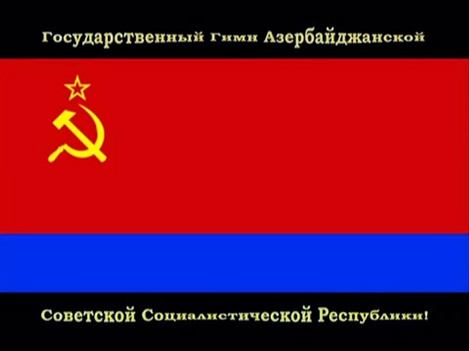 Флаг и Гимн Азербайджанской  ССР! - Flag & Hymn Of The Soviet Azerbaijan!
