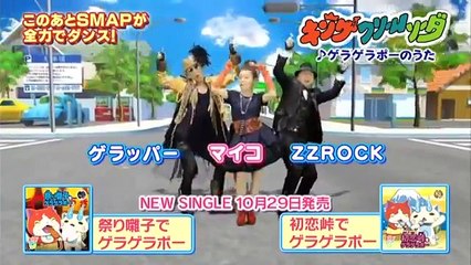 Dream5 SMAP×SMAPにてようかい体操第一を共に踊る