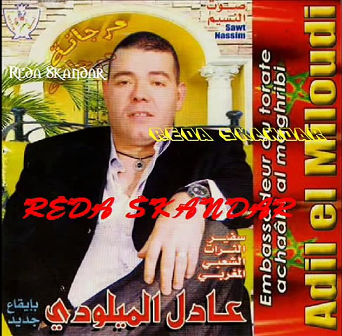 Adil El Miloudi 1 ahla lila fehyati - Vidéo Dailymotion