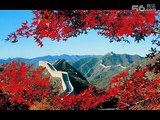 Beautiful China 美丽中国 长城 The Great Wall Of China  (Ancient China Wonder of the World)