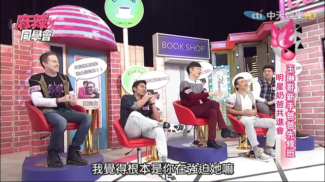 麻辣同學會-20150408