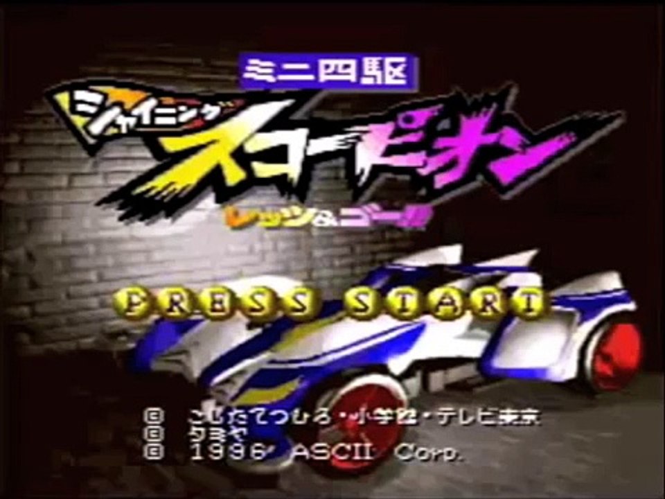 ミニ四駆 シャイニングスコーピオン 大会レースBGM（GarageBand）