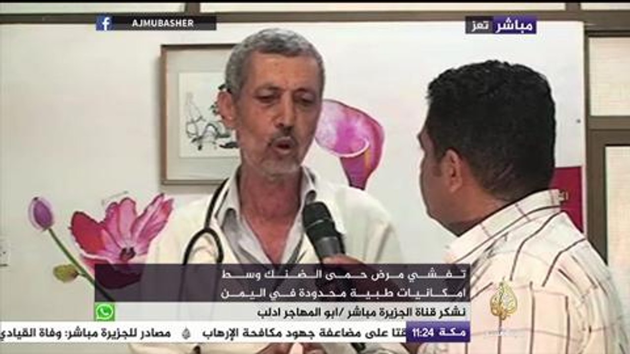 إنتشار وباء حمى الضنك في مدن يمنية عدة