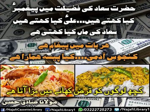 Kanjoos - Maulana Sadiq Hassan